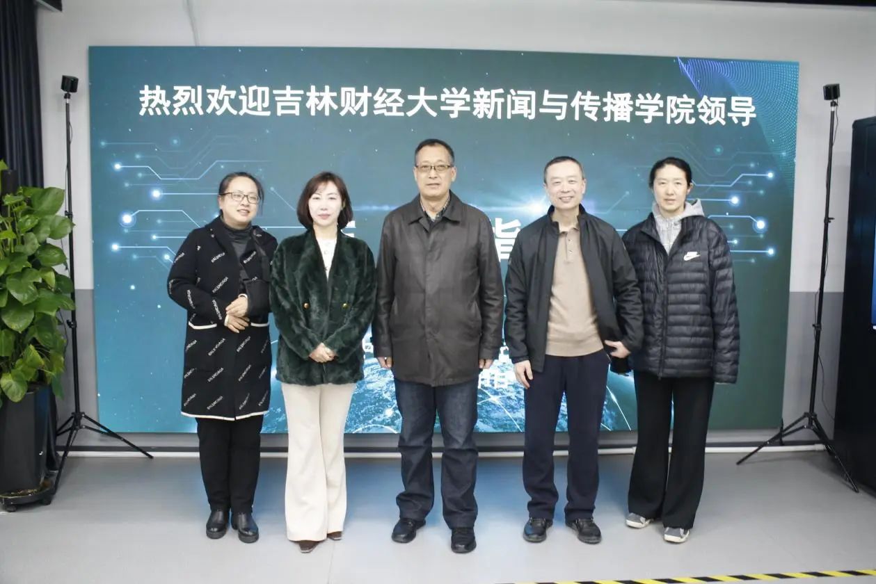 數(shù)字創(chuàng)意新浪潮，訪企拓崗促雙贏——我院赴吉林中視元啟數(shù)字科技開展訪企拓崗活動(dòng)紀(jì)實(shí)